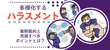 多様化する