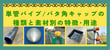 単管パイプやバタ角のキャップはどう選ぶ？！その種類と素材別の特徴･用途をについて詳しく解説。