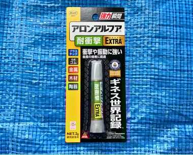 C.接着剤1アロンアルファ20250424