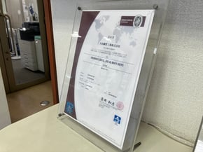 ISO9001取得イメージ