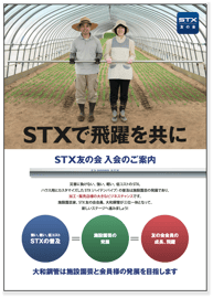 STX友の会＿表紙