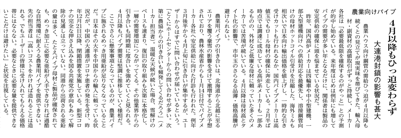 [JP][Blog]農業資材の市況②
