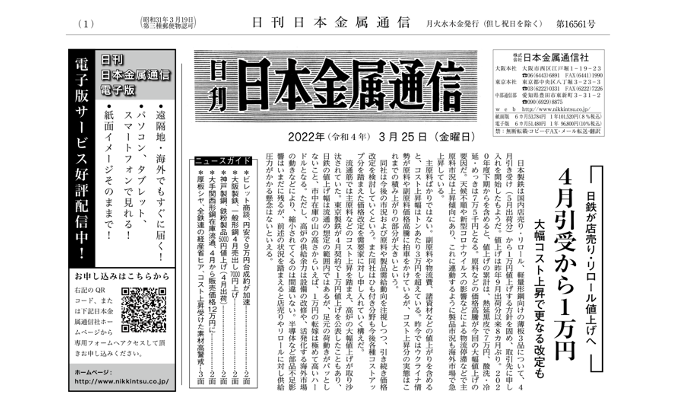 [JP][Blog]金属通信2022.04.18