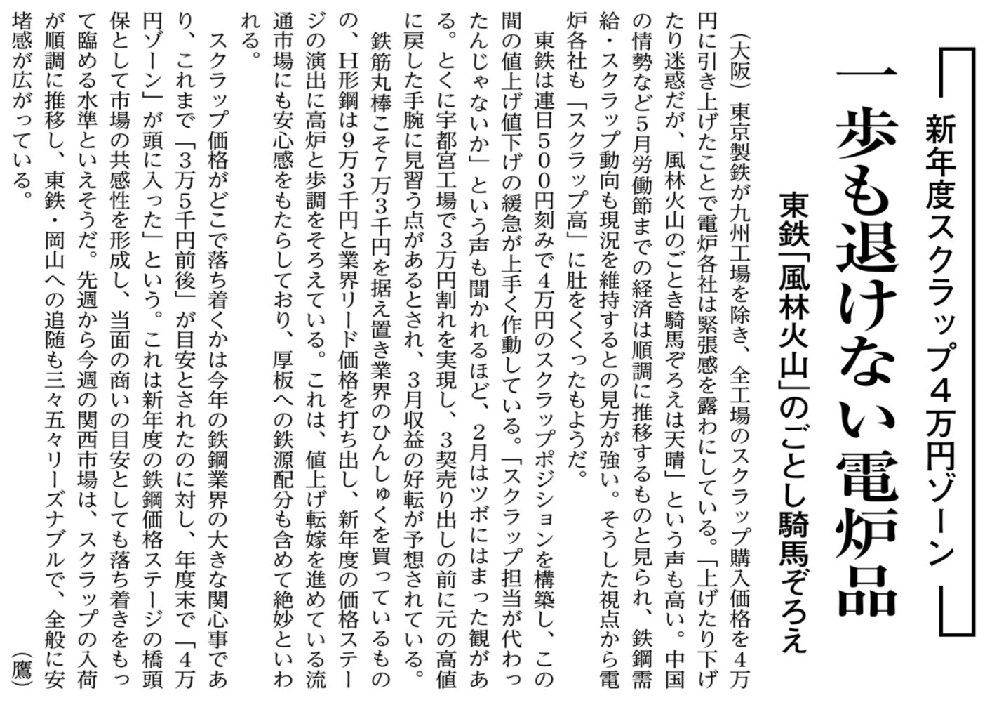 [JP][Blog]2021年2月25日_日本金属通信1面