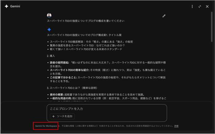 [JP][Blog]Gemini_for_google_workplaceの画面