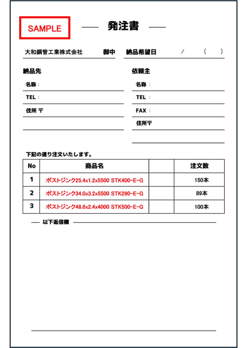 [JP][Blog]JIS規格注文書サンプル