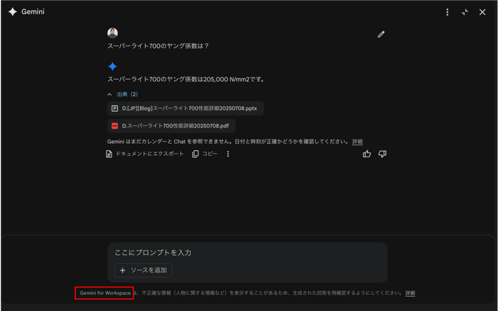 [JP][Blog]geminiリサーチのスクショ