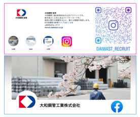 採用活動の更なる強化は如何に？！インスタとフェイスブック開設しました。