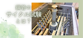 [JP]サイクル試験キービジュ
