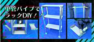 [JP]ラックDIYキービジュ