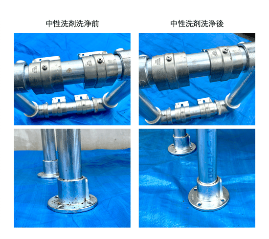 [JP]中性洗剤洗浄前後