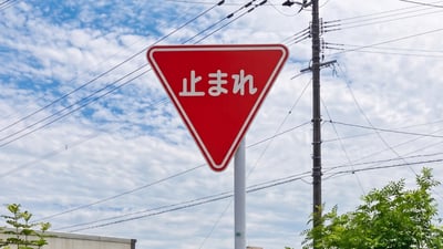 [JP]標識_止まれ