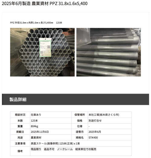 お値打ち品詳細 2025-11-07 10.17.49