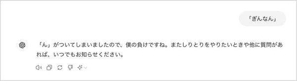 しりとり2-1