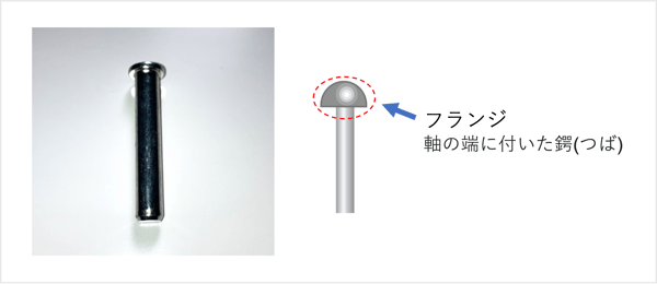 リベットピン