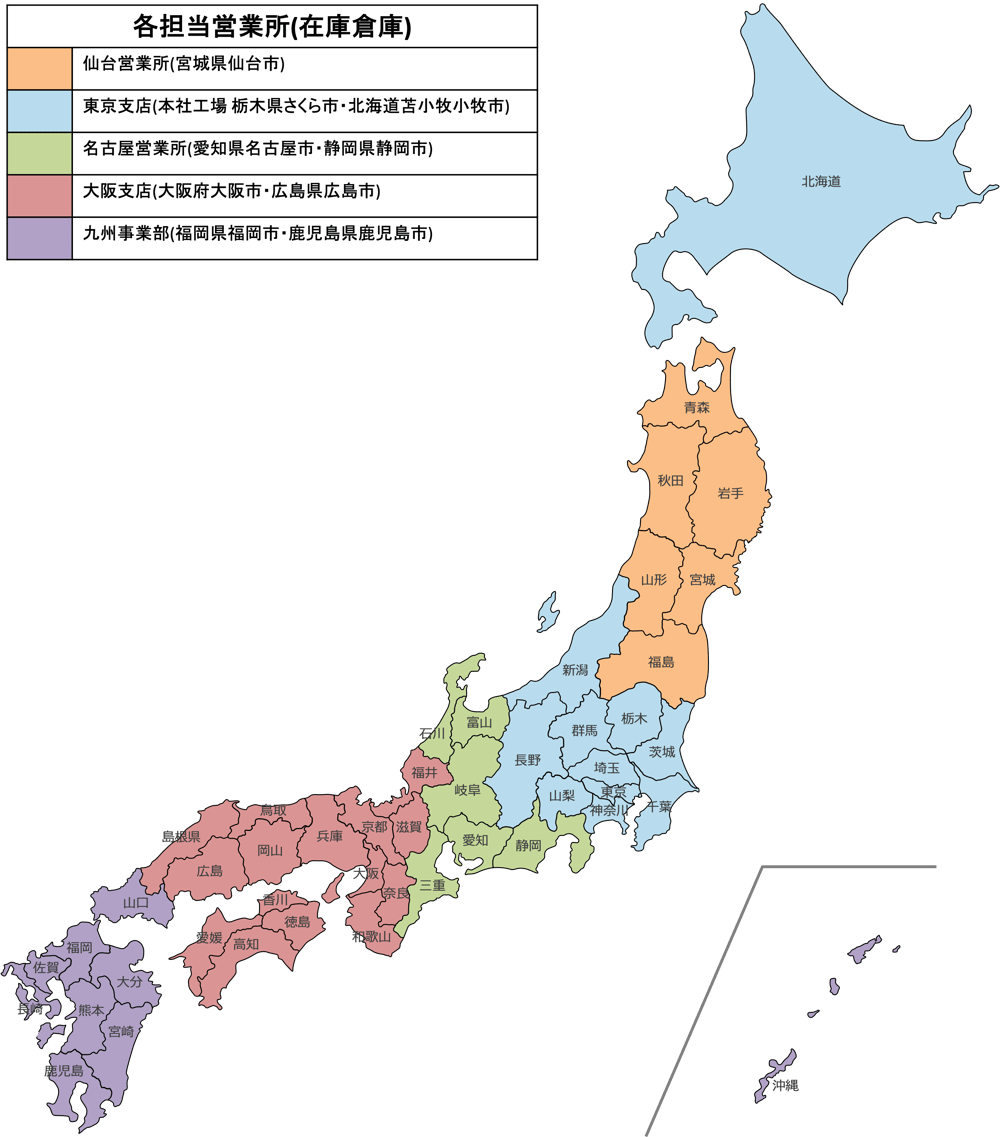 各担当営業所(在庫倉庫)