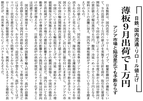 日本金属通信_2021.07.29