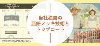 ［JP］亜鉛メッキ技術とトップコートキービジュ