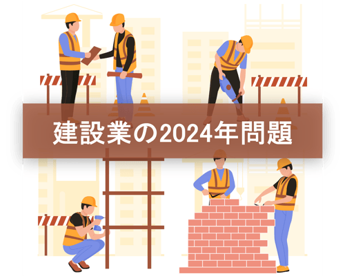 ［JP］建設業の2024年問題アイコン