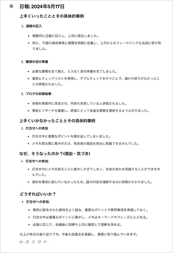 ［JP］日報作成2