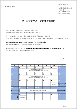 ［JP］C.【大和鋼管】GW休業日案内2024_updated