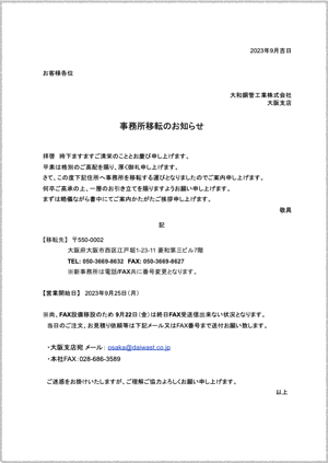 ［JP］C.大阪支店_事務所移転のお知らせ230907