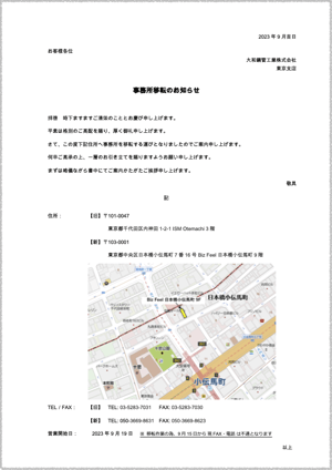 ［JP］C.東京支店_事務所移転のお知らせ230906