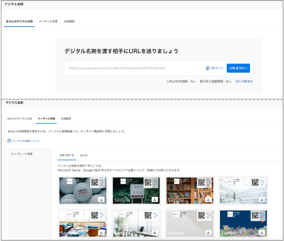 ［JP］Sansanデジタル名刺具体例画像