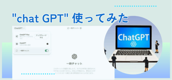 ［JP］chatGPT使ってみたキービジュ