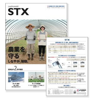 STXカタログ