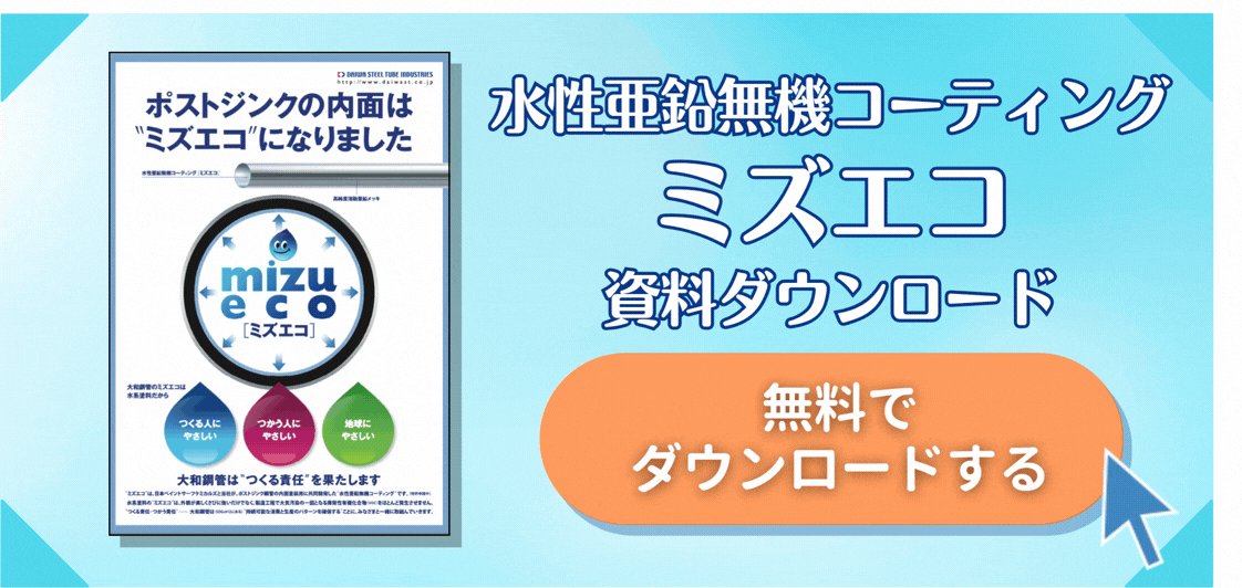 [JP][CTA]ミズエコカタログ