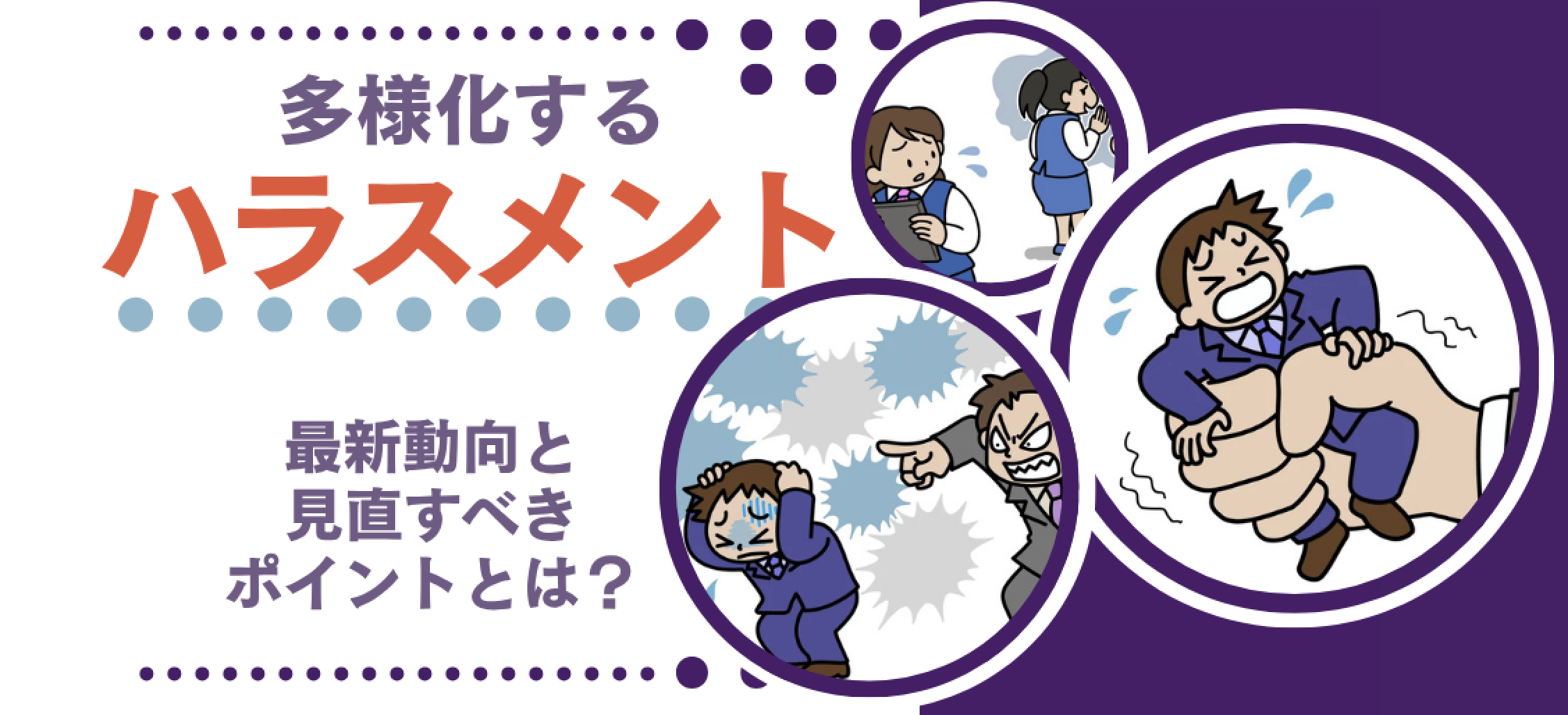 多様化する