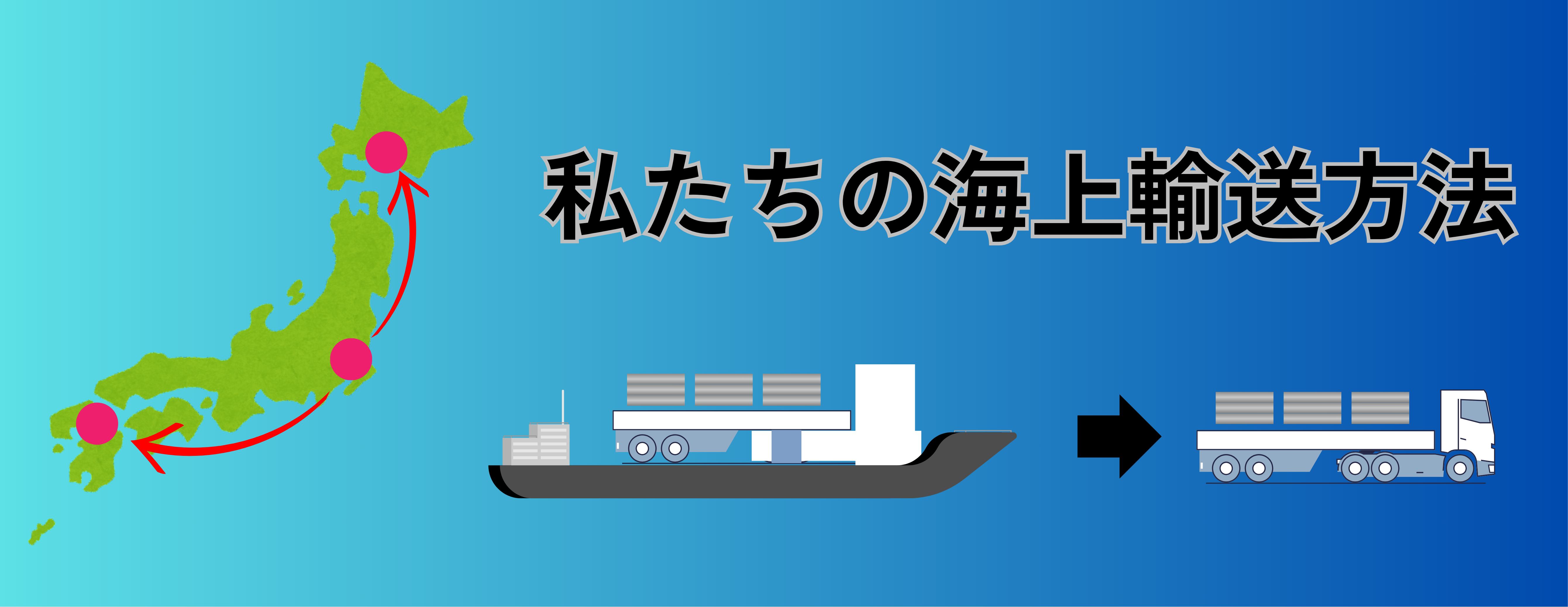 ”シャーシ方式”ってなに？！2024年対策の一環である私たちのメッキパイプの輸送方法について。