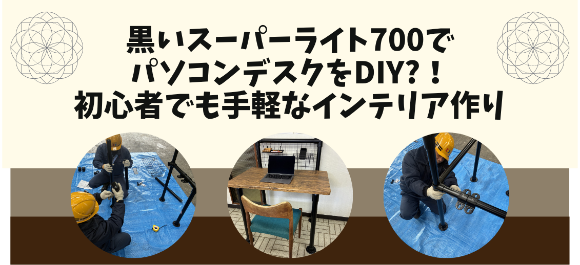 パソコンデスクを黒い