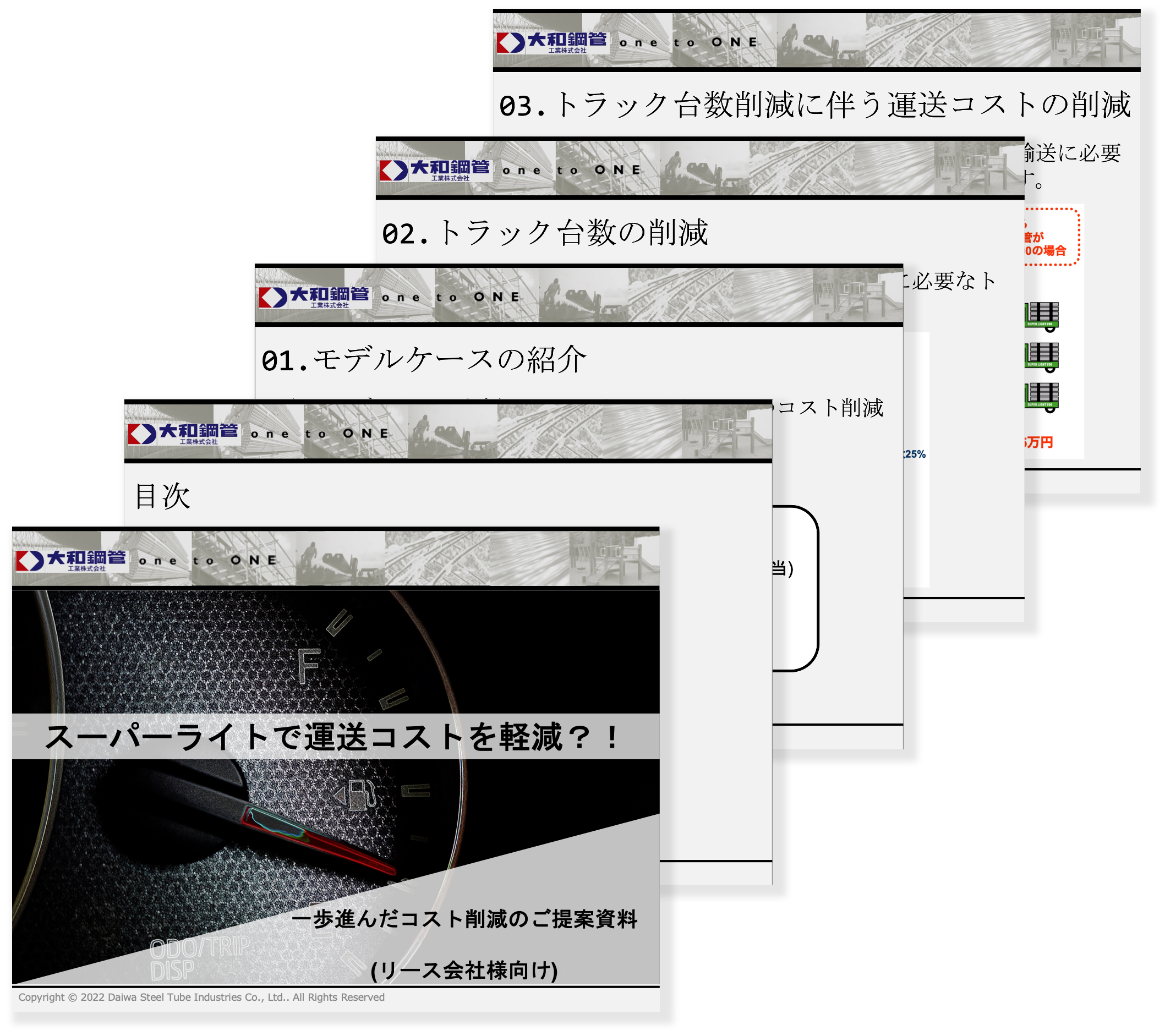 ご提案資料申込み