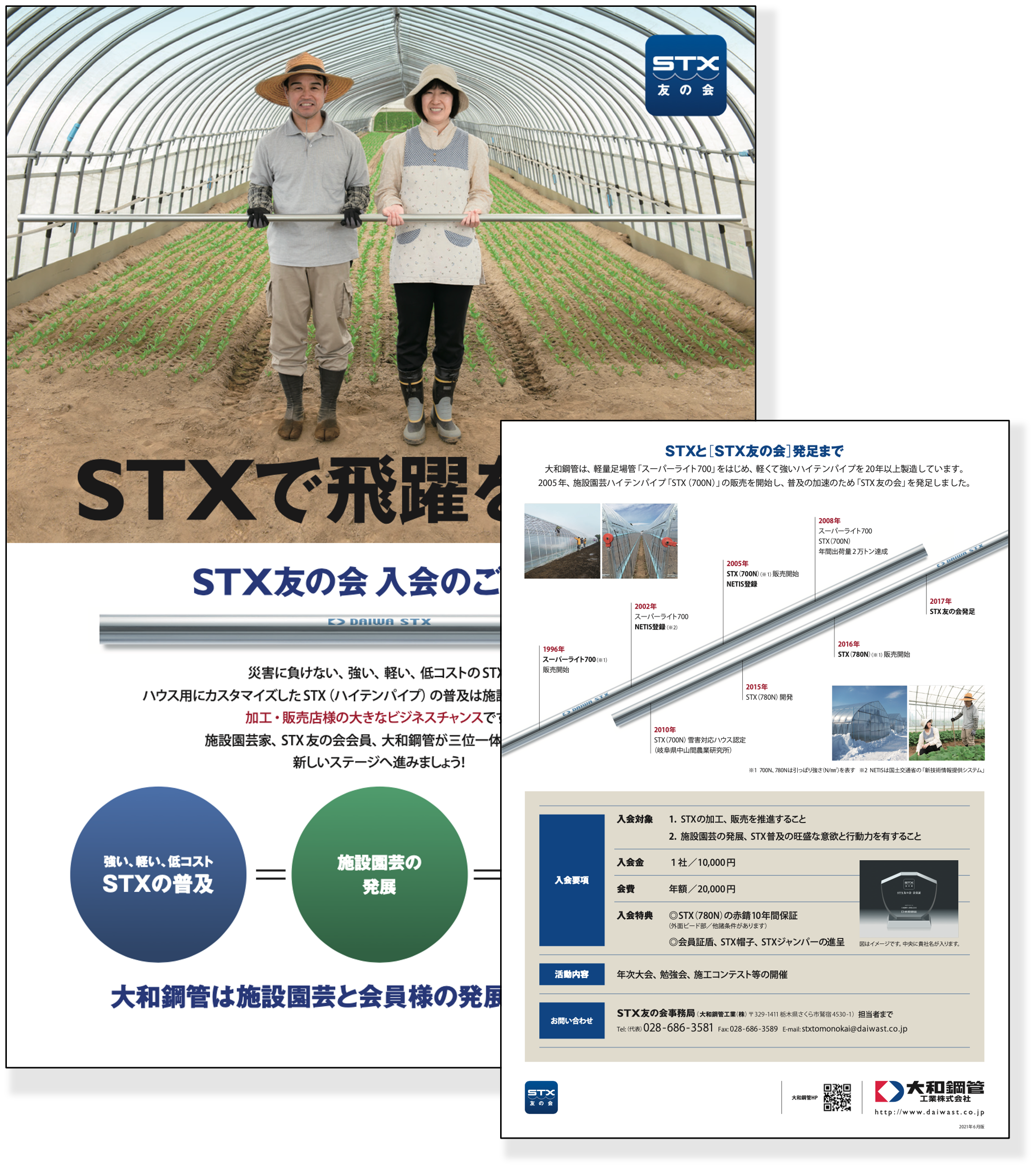 STX友の会入会案内