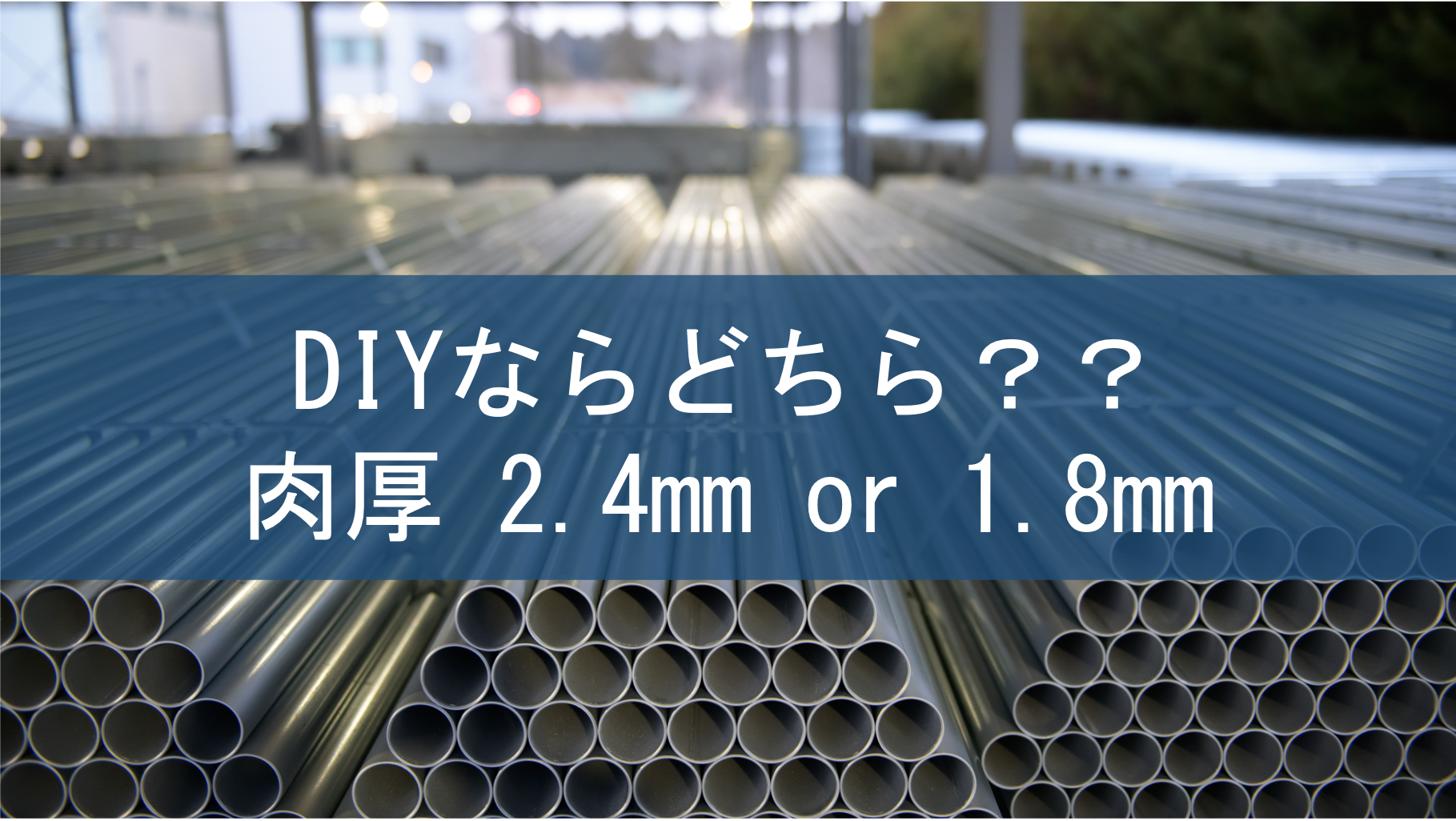 ダイワ 単管パイプ φ .   建築資材・木材
