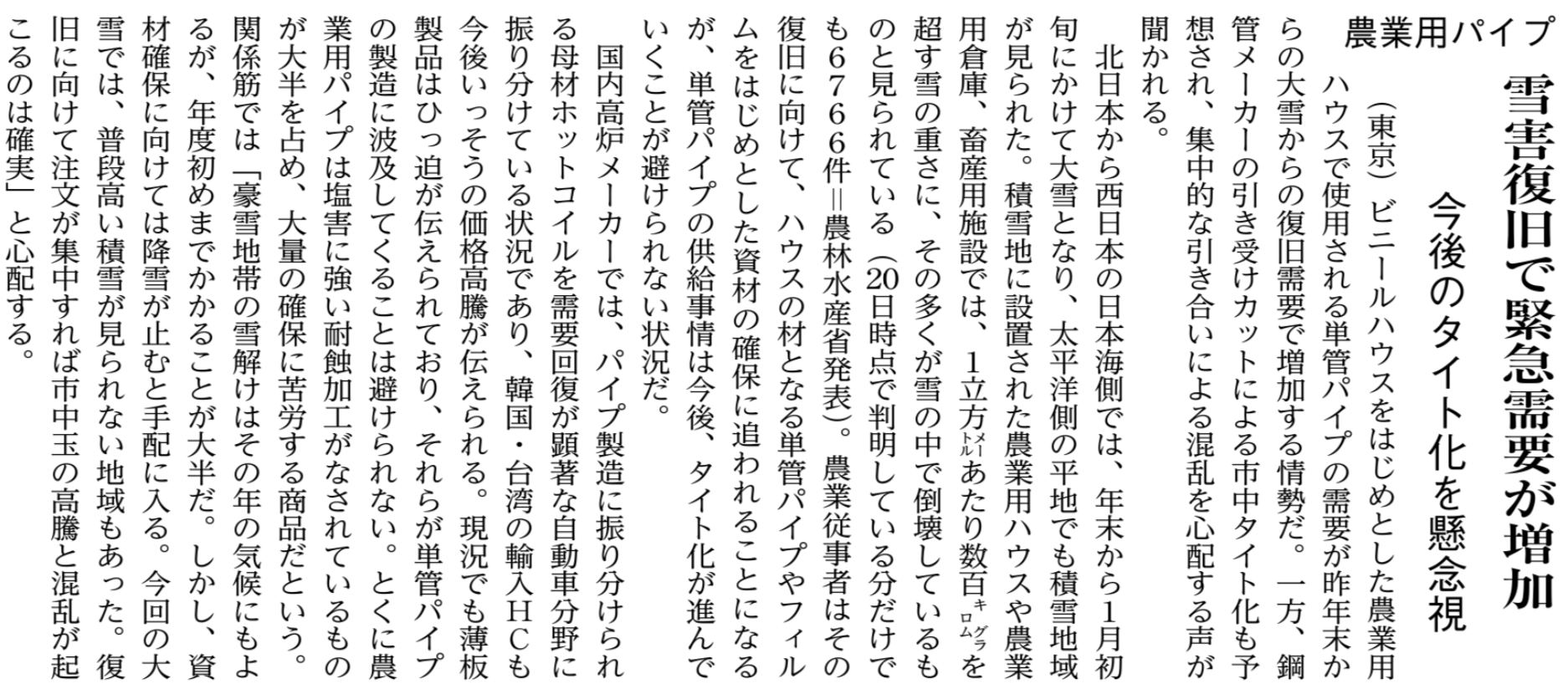 見込まれる農業資材市況の今後と当社の取組みについて