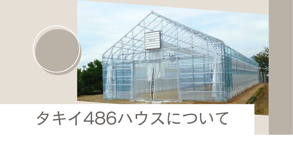 単管パイプでコストと機能を両立？！直径48.6mmのパイプを使用した