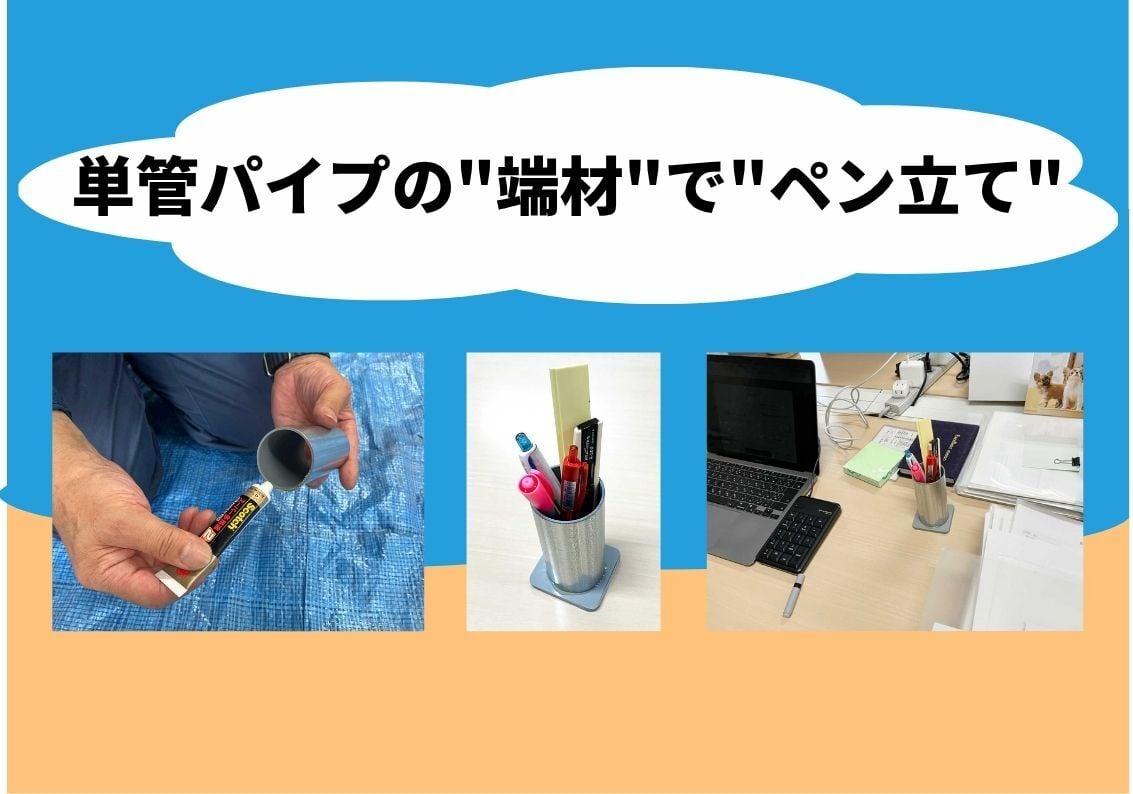 単管パイプの