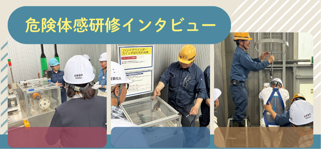 【受講者インタビュー】 大和鋼管の