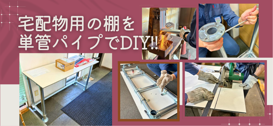 単管パイプで棚をDIY｜設計図･材料･作り方を宅配物用棚の実例で紹介