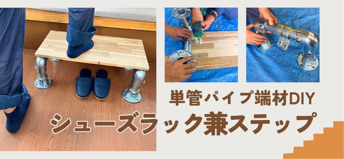 単管パイプの