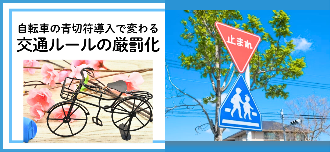 ウッカリではもう済まされない！？自転車の