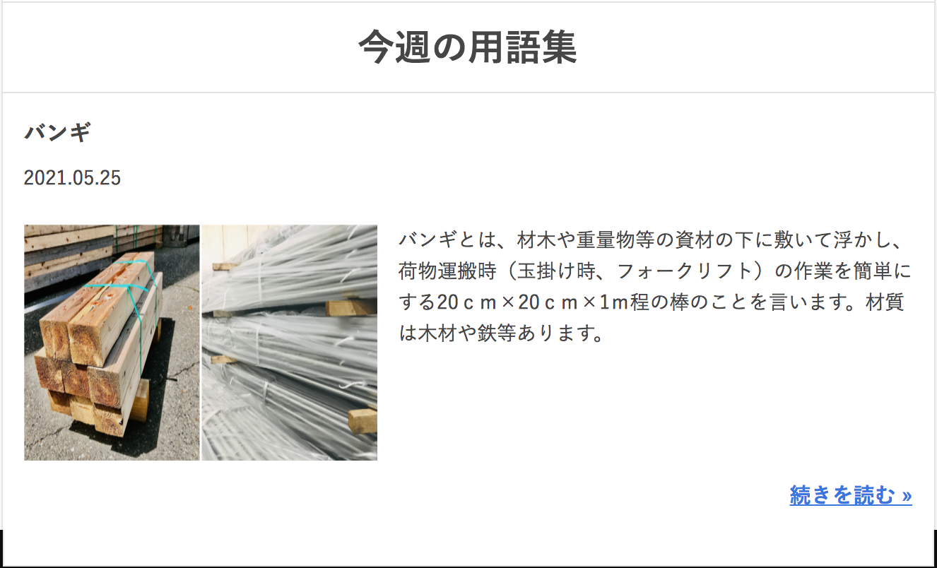 メッキ鋼管用語集の使い方！大和鋼管ウェブサイトの便利機能について。
