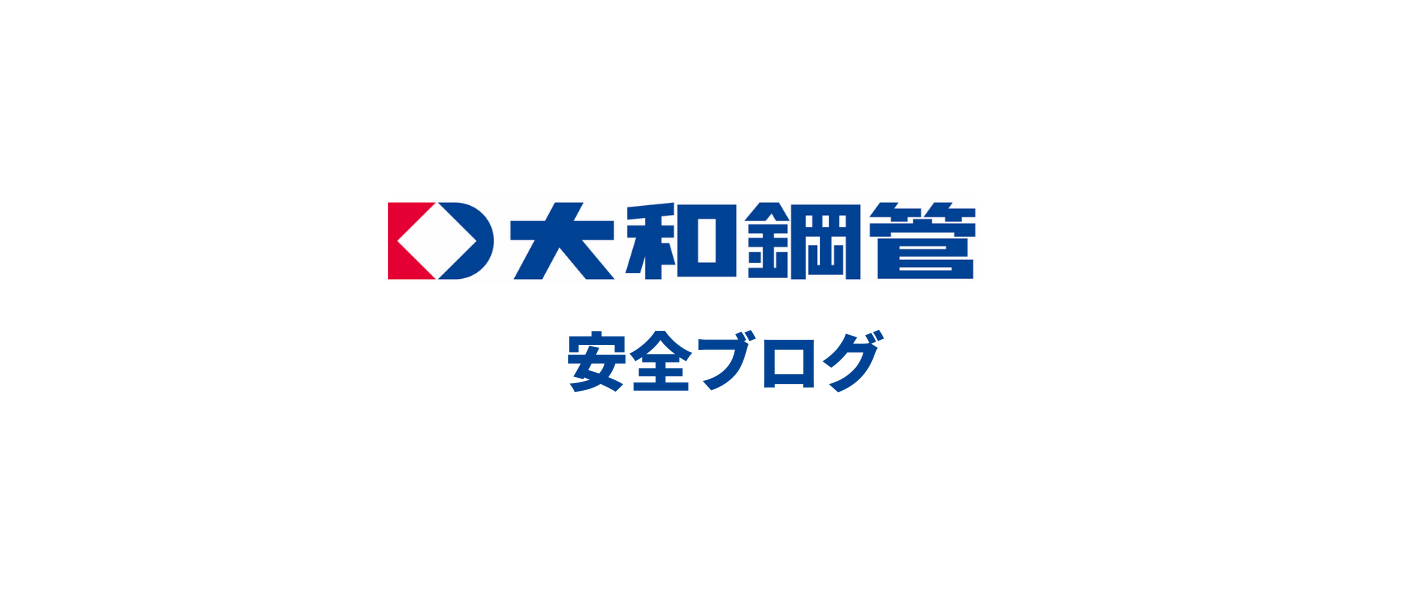 安全/安心/健康の為の5S①整理について