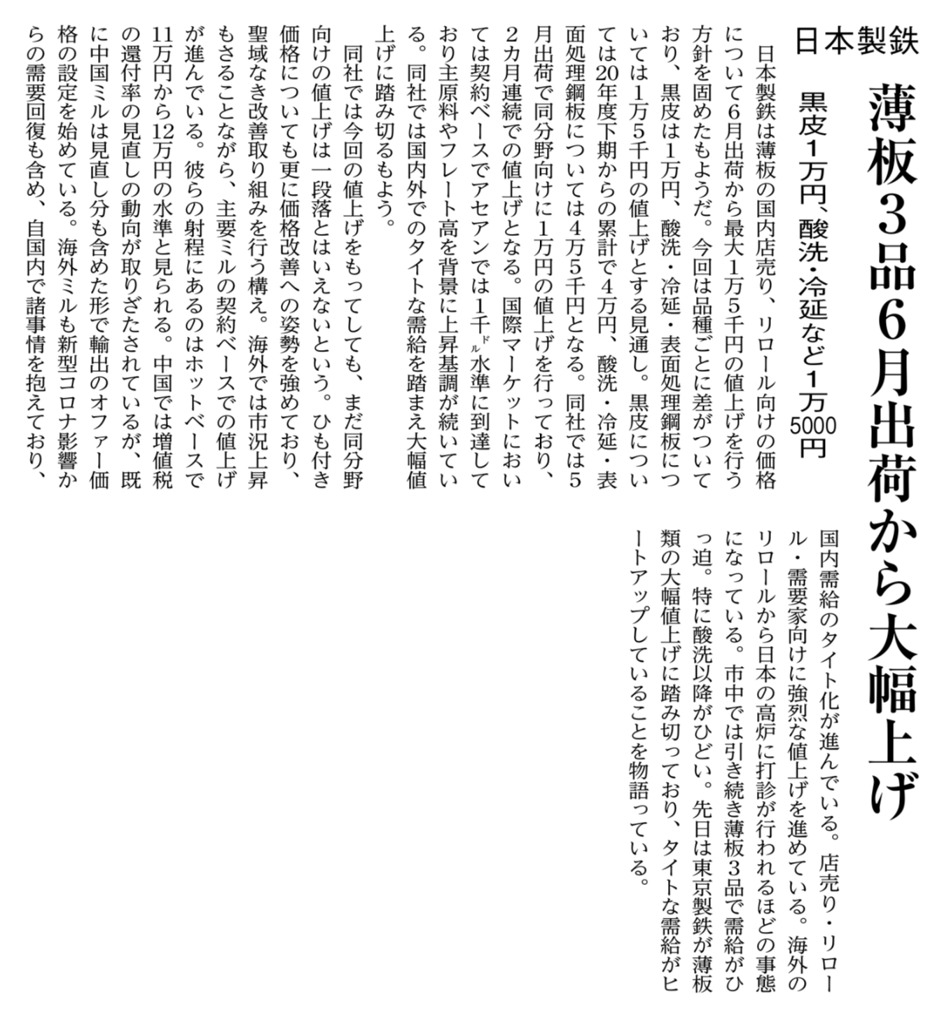 鋼材は何時どれだけ買うべき？歴史的な”需要なき値上”への対処方法。