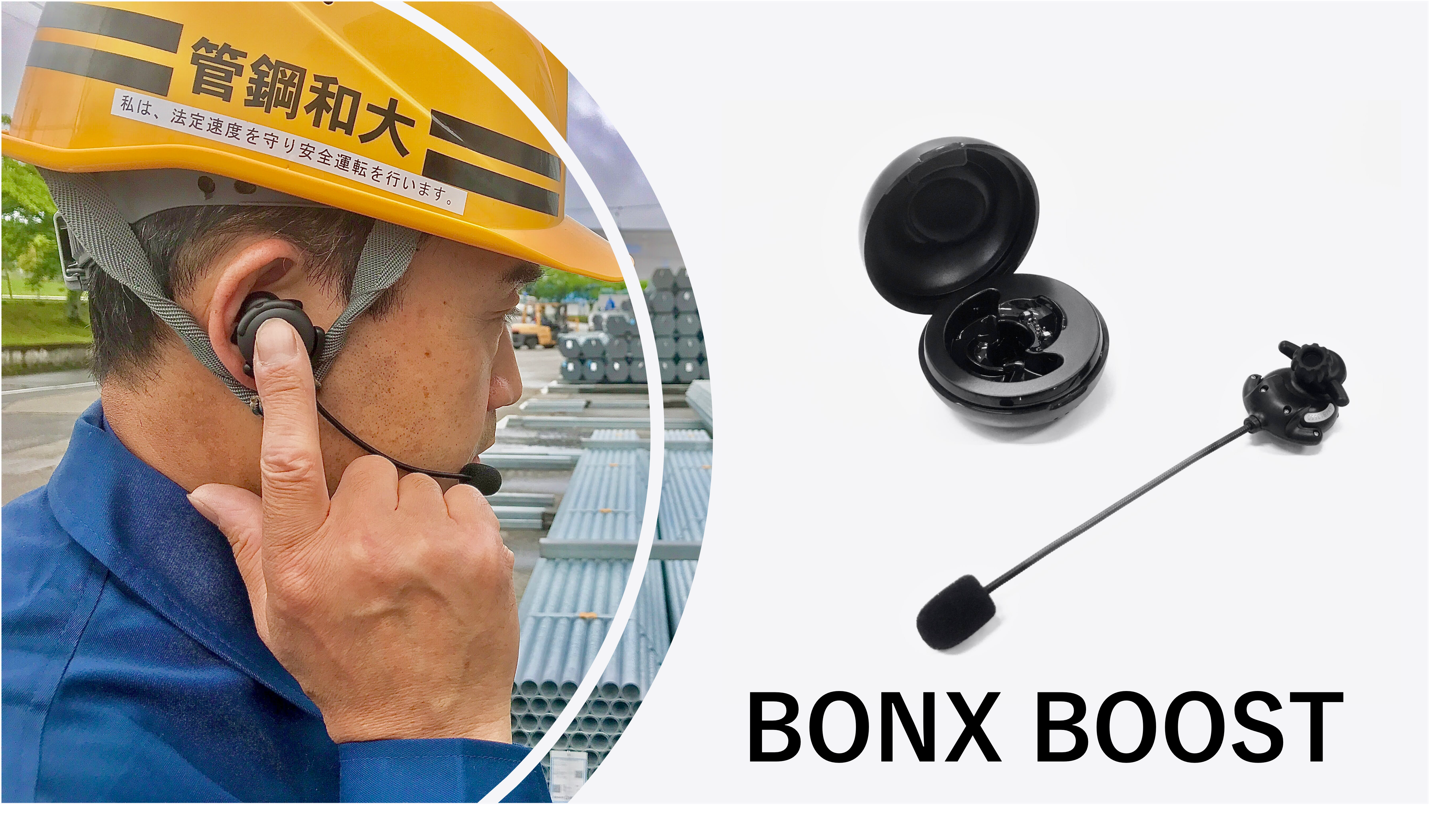 生産性をコミュニケーションで改善？！BONXで取組む現場改善について。